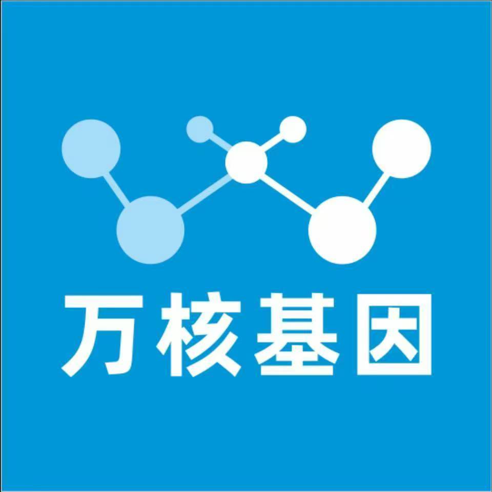 丹东振兴万核基因检测咨询中心